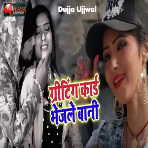 Griting Card Bhejle Bani image