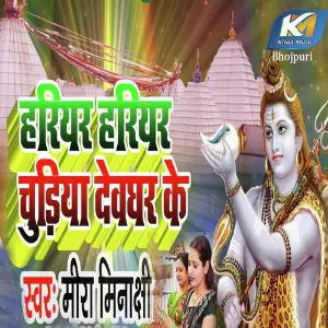Haryar Haryar Chudiya Devghar Ke image