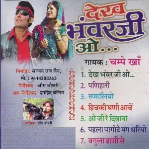 Dekh Bhavarji O image