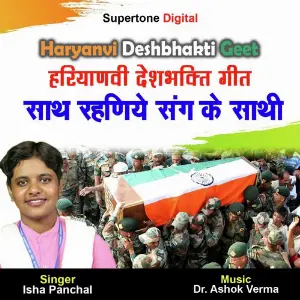 Sath Rehniye Sang Ke Sathi image