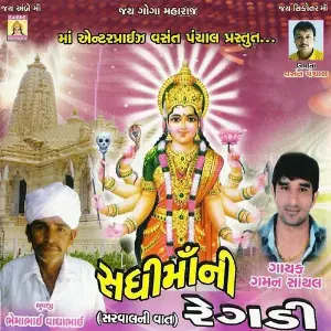 Sadhimaani Regdi image