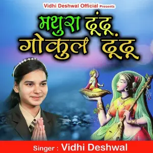 Mathura Dhundu Gokul Dhundu image