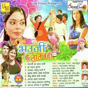Bhauji Ke Laal Batti image