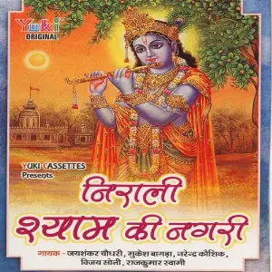 Nirali Shyam Ki Nagri image