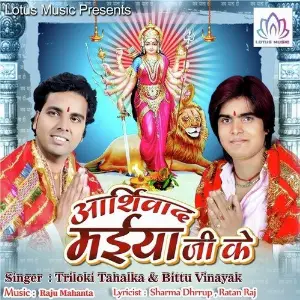 Aasirwad Maiya Ji Ke image