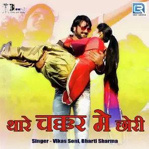 Rajputani Shaan Vikas Soni, Bharti Sharma