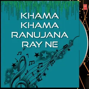 Khama Khama Ranujana Ray Ne image