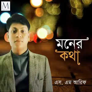 Moner Kotha image
