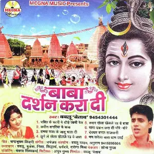 Baba Darshan Kara Di image