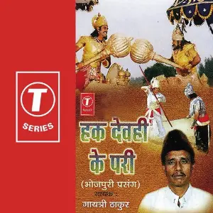 Hak Devhi Ke Pari image