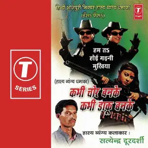 Kabhi Chor Banke Kabhi Daaku Banke image