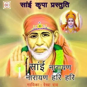 Sai Narayan Narayan Hari Hari image