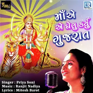 Maa Ae Ghelu Karyu Gujarat image