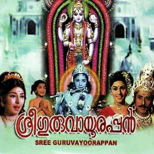 Sree Guruvayoorappan image