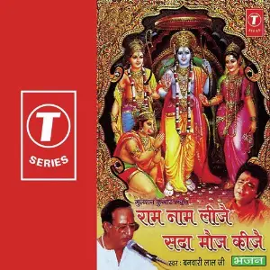 Ram Naam Lije Sada Moojh Kije image