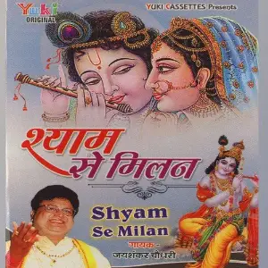 Shyam Se Milan image
