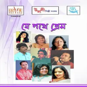 Je Pothe Prem image