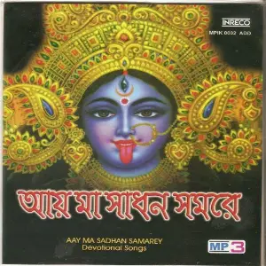 Aay Ma Sadhan Samarey image
