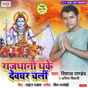 Rajdhani Dhake Devghar Chali image