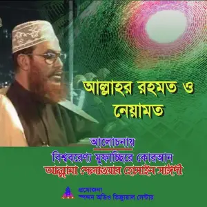 Allahr Rohmot O Neyamot image