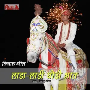 Lada-Ladi Ghodi-Bhaat image