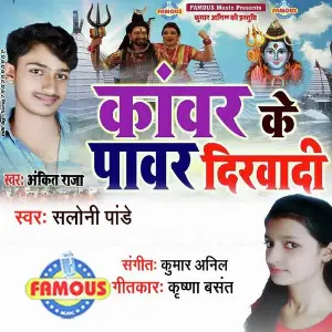 Kanwar Ke Power Dikha di image