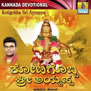 Kotigobba Sri Ayyappa image