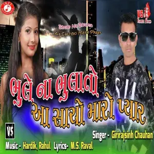 Bhule Na Bhulto Maro Aa Sachho Pyaar image