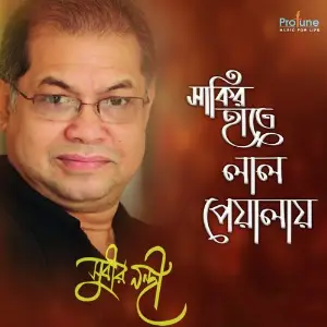 Sakir Hate Lal Peyalay image