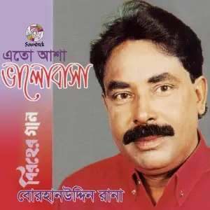 Eto Asha Valobasha image