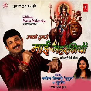 Sabki Dulaari Maai Mahraniya image