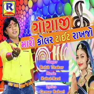 Gogaji Maro Kolar Tight Rakhje image