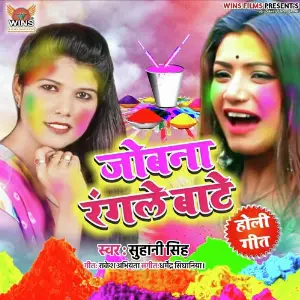 Jobana Rangale Bate (Super Hit Holi Song 2019) image