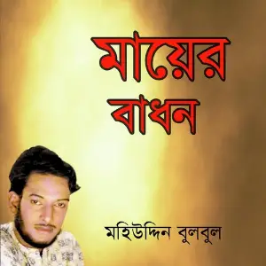 Mayer Badhon image
