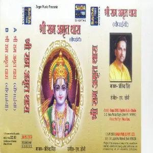 Shri Ram Amrit Dhara image