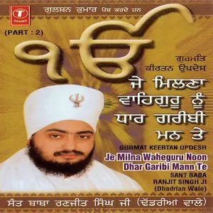 Je Milna Waheguru Noo Dhaar Garibi Mann Te (Part 2) image