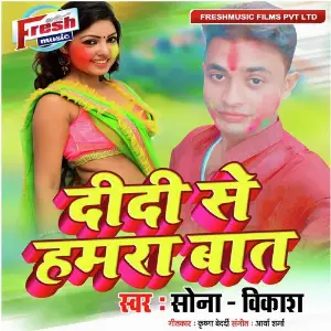 Didi Se Hamra Bat image