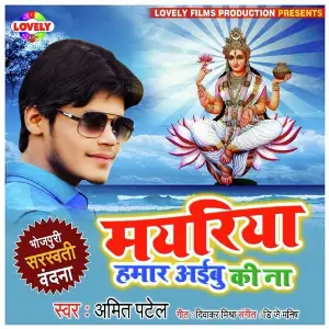 Mayariya Hamar Aibu Ki Na image