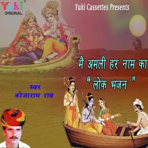 Main Amli Har Naam Ka Lok Bhajan image