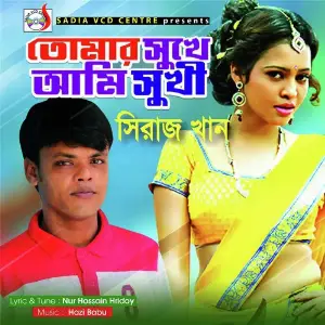 Tomar Shukhe Ami Sukhi image