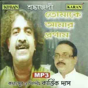 Tomake Aamar Pronam image