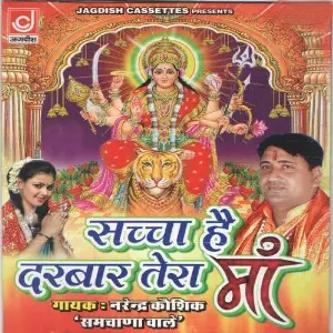 Sacha Hai Darbar Tera Maa image
