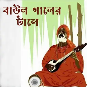 Baul Gaaner Taan E image