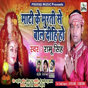 Maati Ke Murti Se Bol Dihi Maiya image