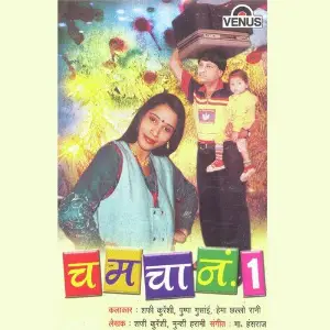 Chamcha No. 1 image