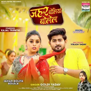 Jahar Boliya Bolela image