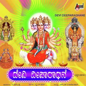 Devi Deeparadhane B. K. Sumitra