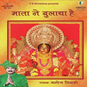 Mata Ne Bulaya Hai image