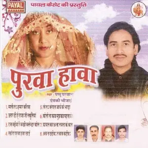 Purwa Hawa image