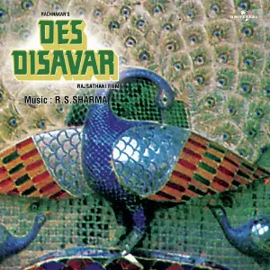 Des Disavar image